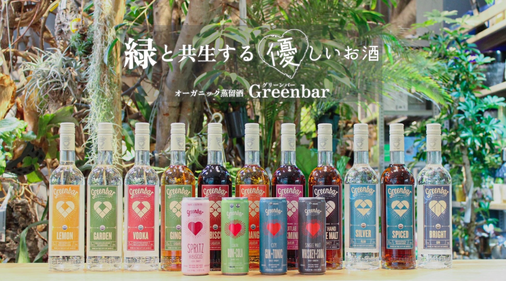 Shopifyアプリ「Allingift」が、飲めば飲むほど緑が増える「緑と共生するやさしいお酒」がコンセプトの『オーガニック蒸留酒Greenbar』公式オンラインショップにて採用のサブ画像2