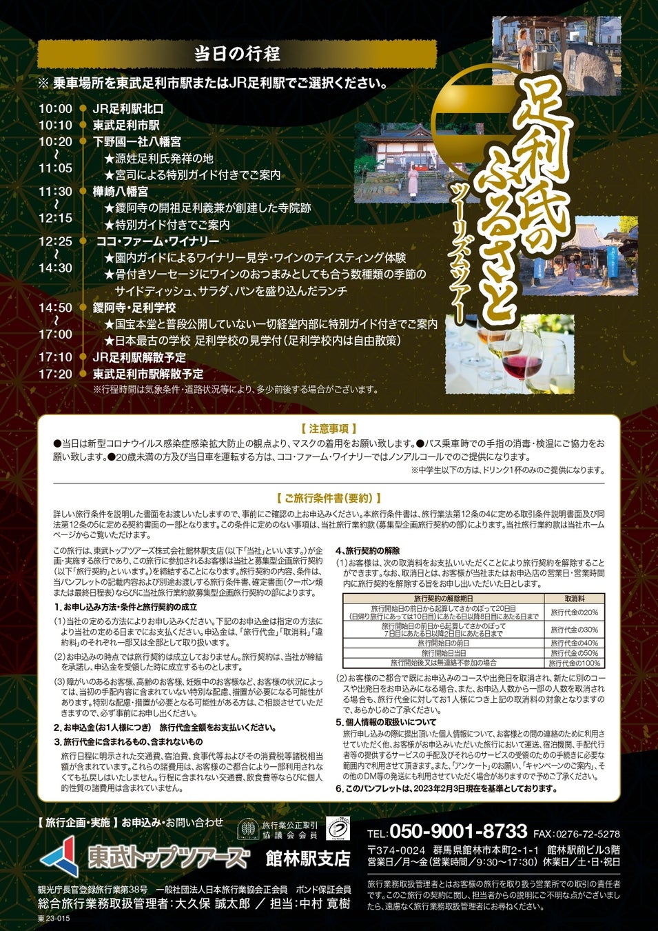東武トップツアーズ、「足利氏のふるさと」栃木県足利市をめぐるツアーを発売！のサブ画像4