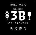 ワインの“あて”になる寿司と創作料理『焼き鳥とワイン＋あて寿司　3B 飯田橋』　2022年12月1日ニューオープンのサブ画像2