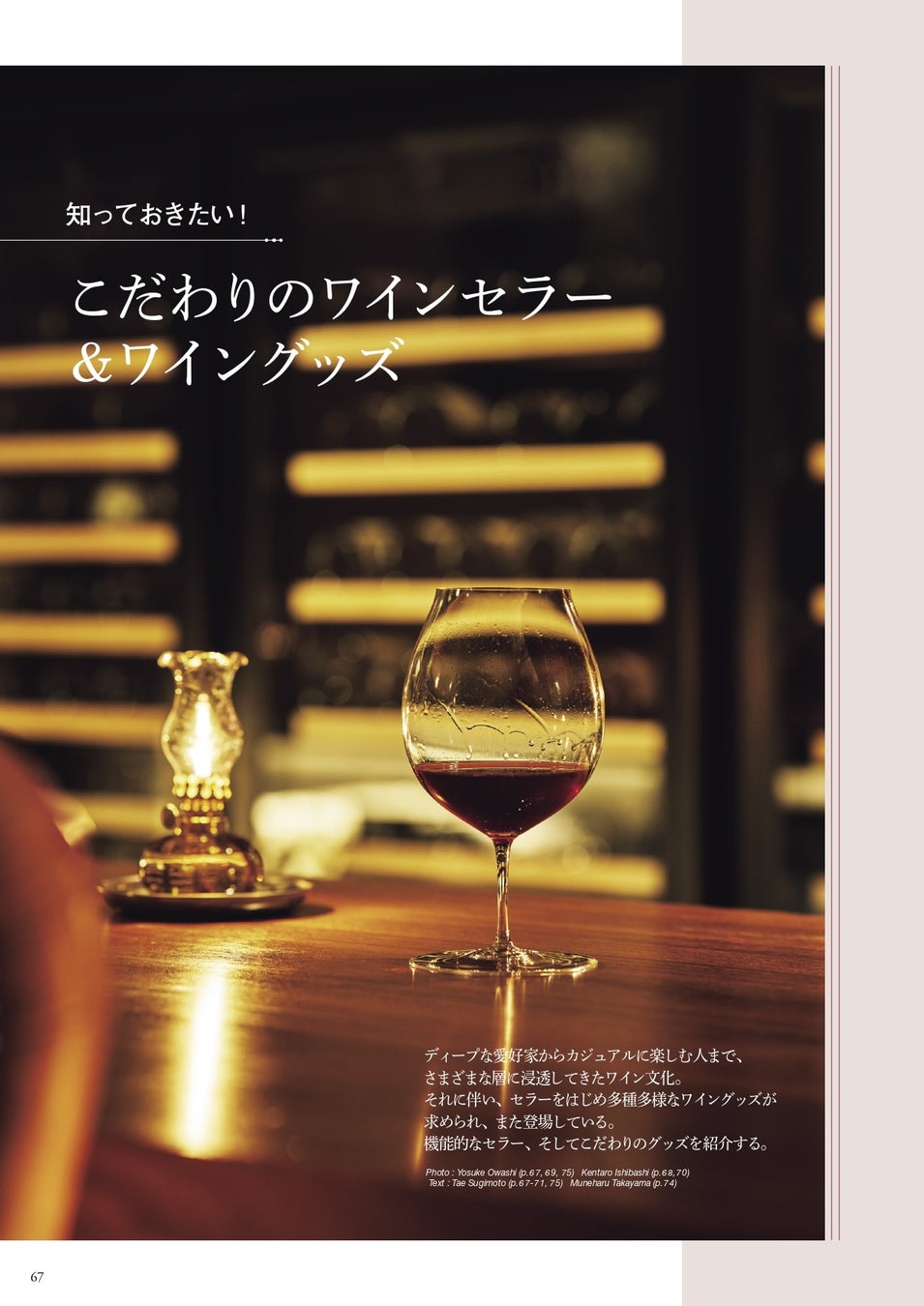 『Winart』2023年4月号の巻頭特集は「ペアリング探究 和食とワイン 合わせ方のコツ」。和食とのペアリングの考え方、コツを、ワイン＆食のプロから学びます。3月3日（金）発売。のサブ画像5