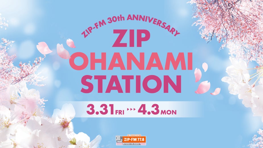 ZIP-FM OHANAMI STATION 3月31日（金）～4月3日（月）の4日間、名古屋NO.1のお花見の名所・鶴舞公園にて4年ぶりに開催！のサブ画像1