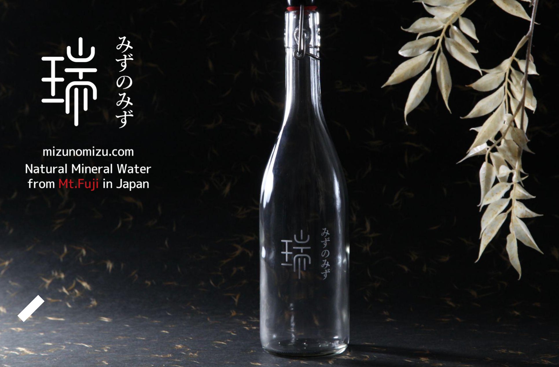 採水地を救う！JAPAN天然水ブランド【瑞 みずのみず】がギフト事業をスタートのサブ画像3