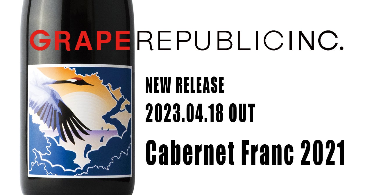 GRAPE REPUBLICが栽培開始から5年、山形県置賜地域の農園が栽培するブドウを使った「Cabernet Franc 2021」を4月18日（火）発売。土地の個性「テロワール」を表現した味わいにのサブ画像1