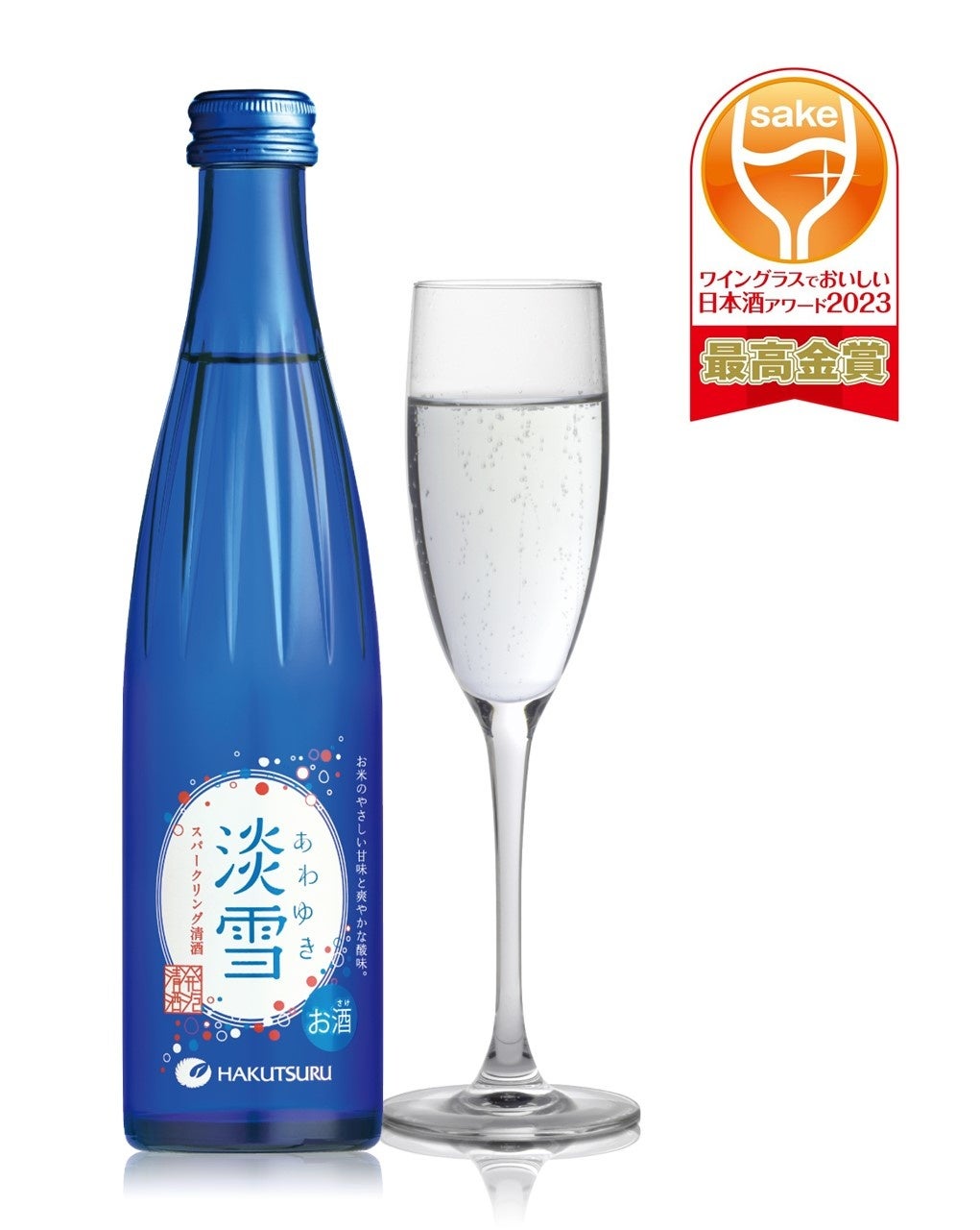 「白鶴 淡雪スパークリング」が「ワイングラスでおいしい日本酒アワード2023」のスパークリングSAKE部門で最高金賞を受賞のサブ画像2