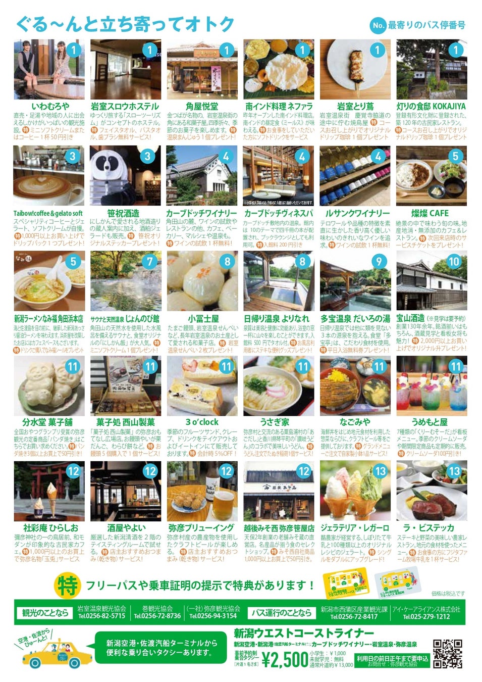 【今年はサマーシーズンも運行】新潟市西蒲区の温泉・日本海・山・歴史・酒・食をめぐる「にしかん観光周遊ぐる～んバス」を運行のサブ画像8