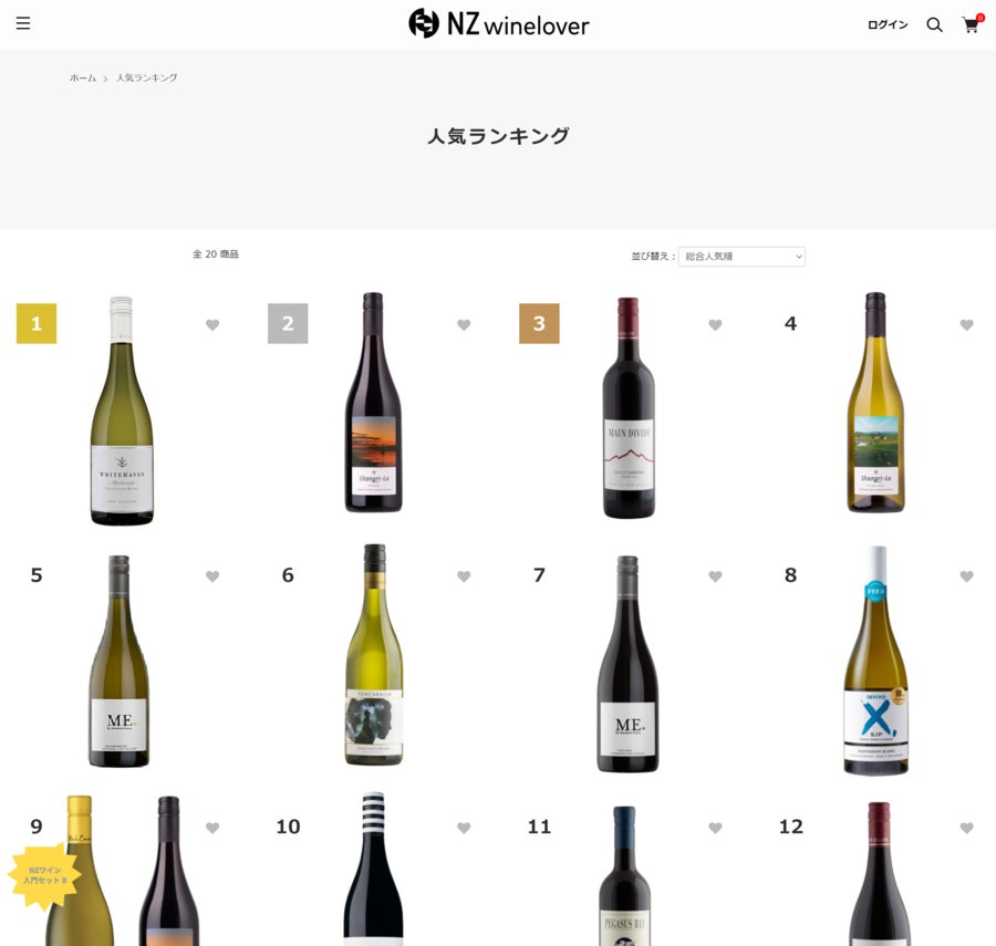 元ITマーケターが手掛ける、ニュージーランドワイン専門ECサイト「NZ winelover（ニュージーワインラバー）」グランドオープン！のサブ画像2