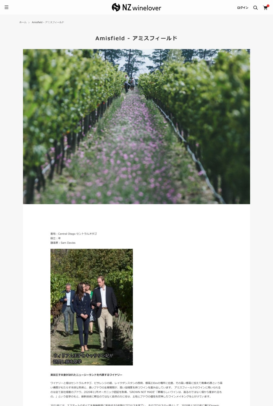 元ITマーケターが手掛ける、ニュージーランドワイン専門ECサイト「NZ winelover（ニュージーワインラバー）」グランドオープン！のサブ画像4