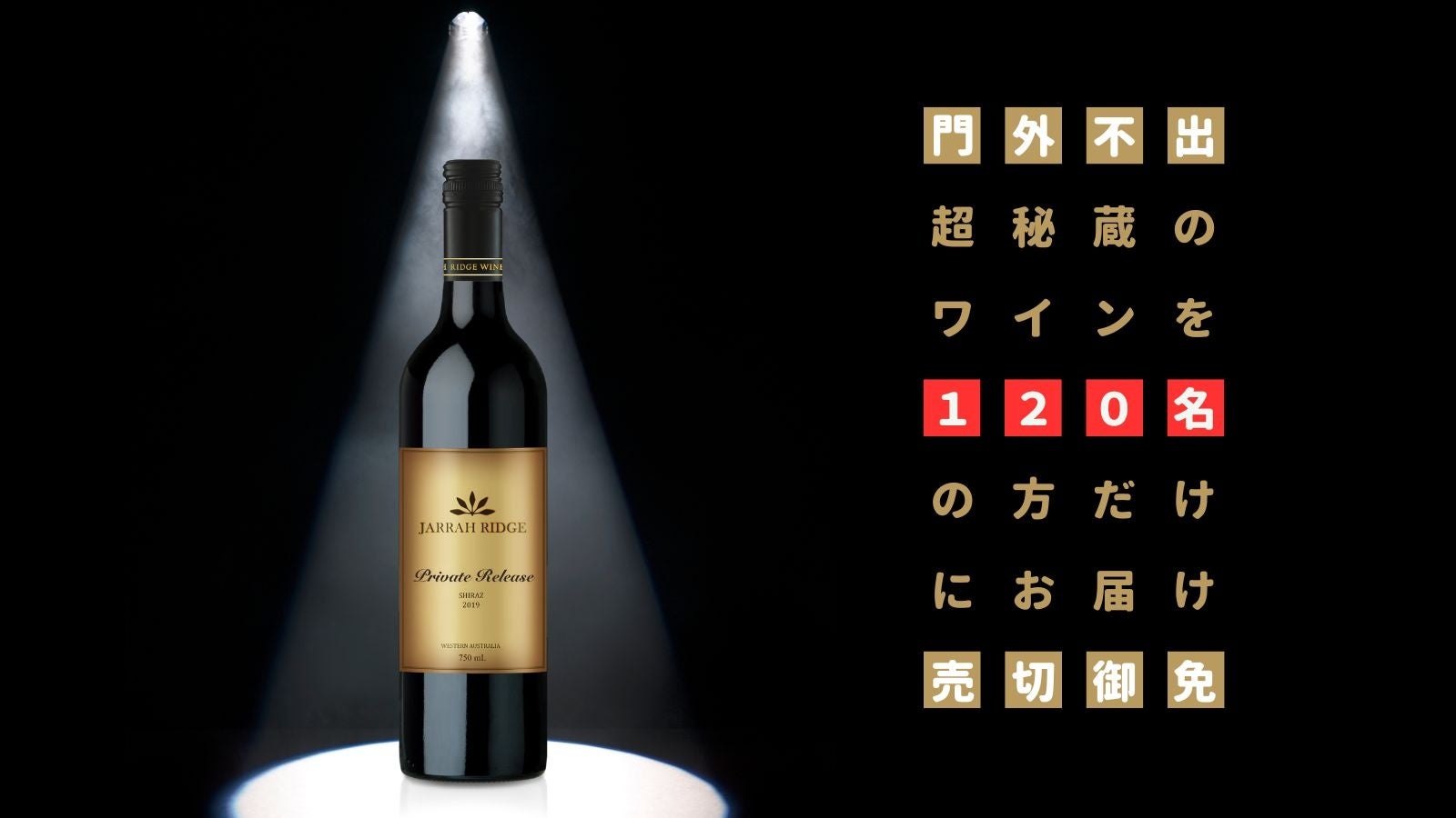 門外不出のプライベートリリースワインを日本初輸入！限定120本のワインを含むセットをMakuakeにて先行発売！のサブ画像1
