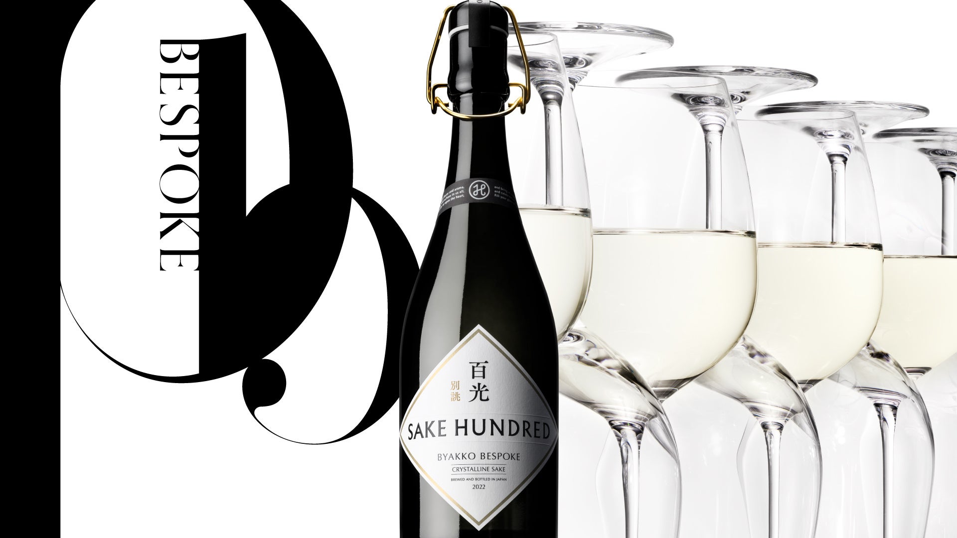 『百光 別誂』がゴールドメダルを受賞。世界で最も権威あるワイン品評会「IWC 2023」で日本酒ブランド「SAKE HUNDRED」の6商品が入賞のサブ画像1