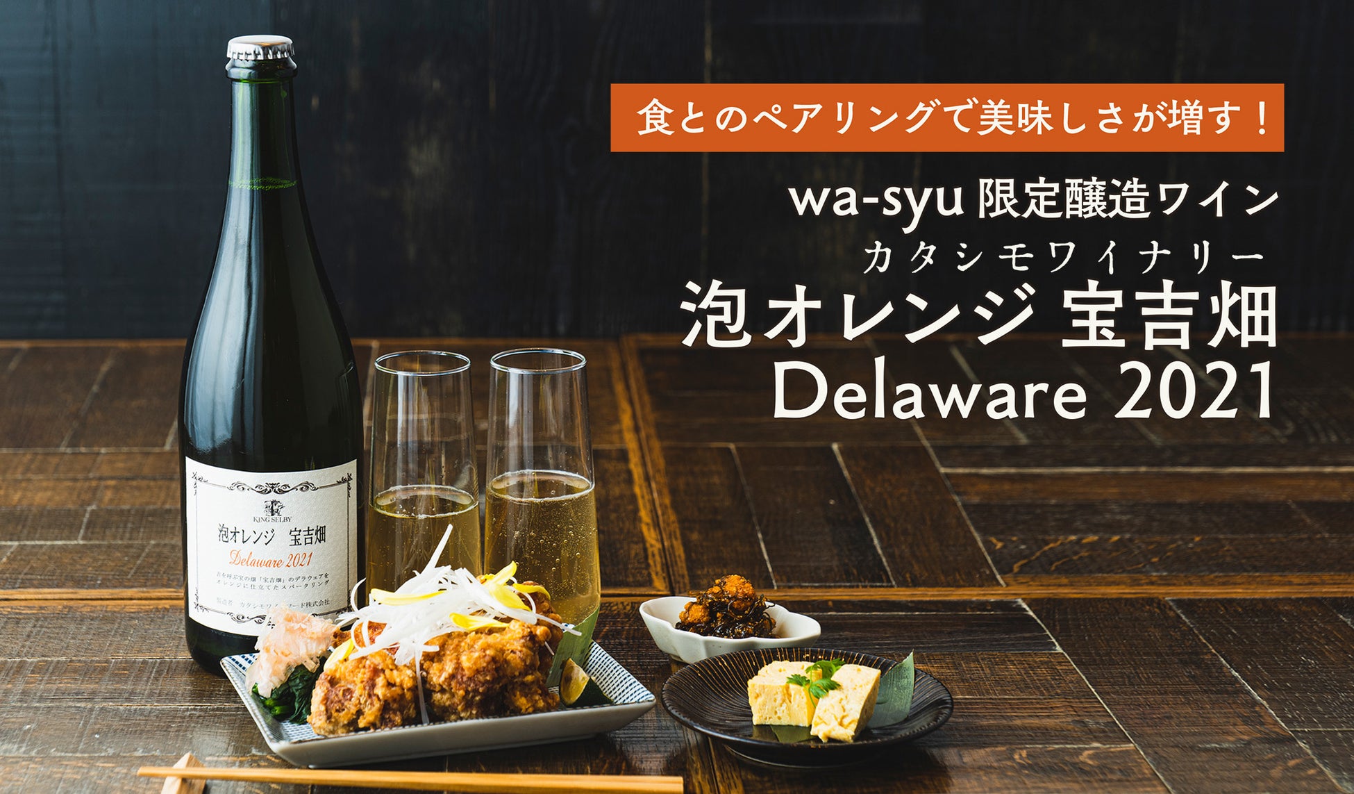 wa-syu に初入荷！奈良県初の醸造所が生み出す、自然酵母発酵の希少な銘柄！奈良県香芝市「木谷ワイン」のサブ画像15