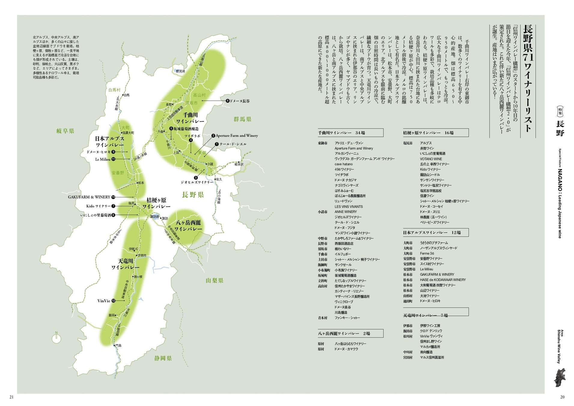 『Winart』2023年7月号の巻頭特集は「日本ワインの最前線　長野」。急成長をとげる日本の一大ワイン産地、長野とは、いったいどのような産地なのか？ 造られているワインとは？ 6月5日（月）発売。のサブ画像3