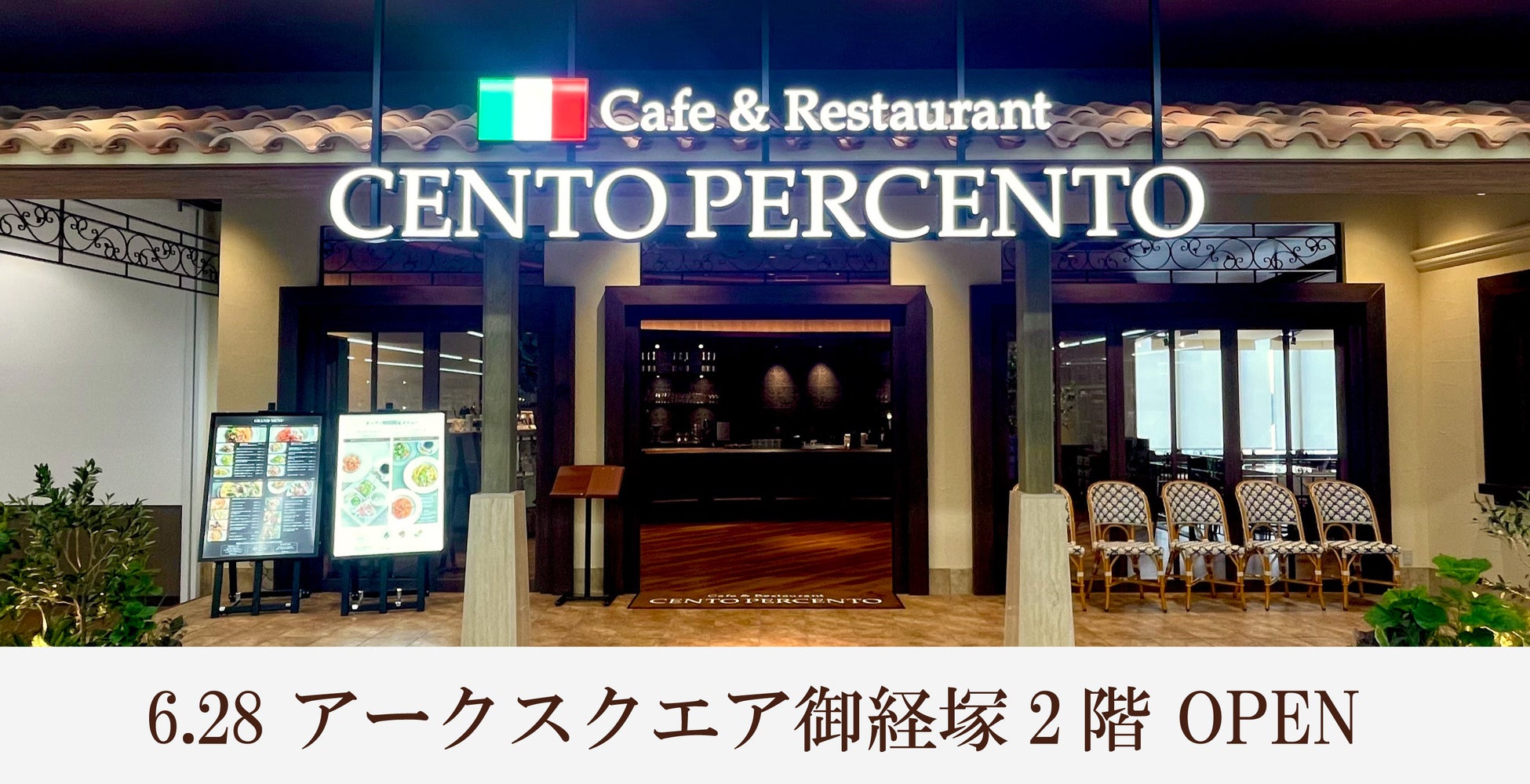 【ホームセンターにレストラン】本場のテイストを大切にしたイタリアン「チェントペルチェント御経塚店」LINE公式アカウントの友だち登録でお得に！！のサブ画像1