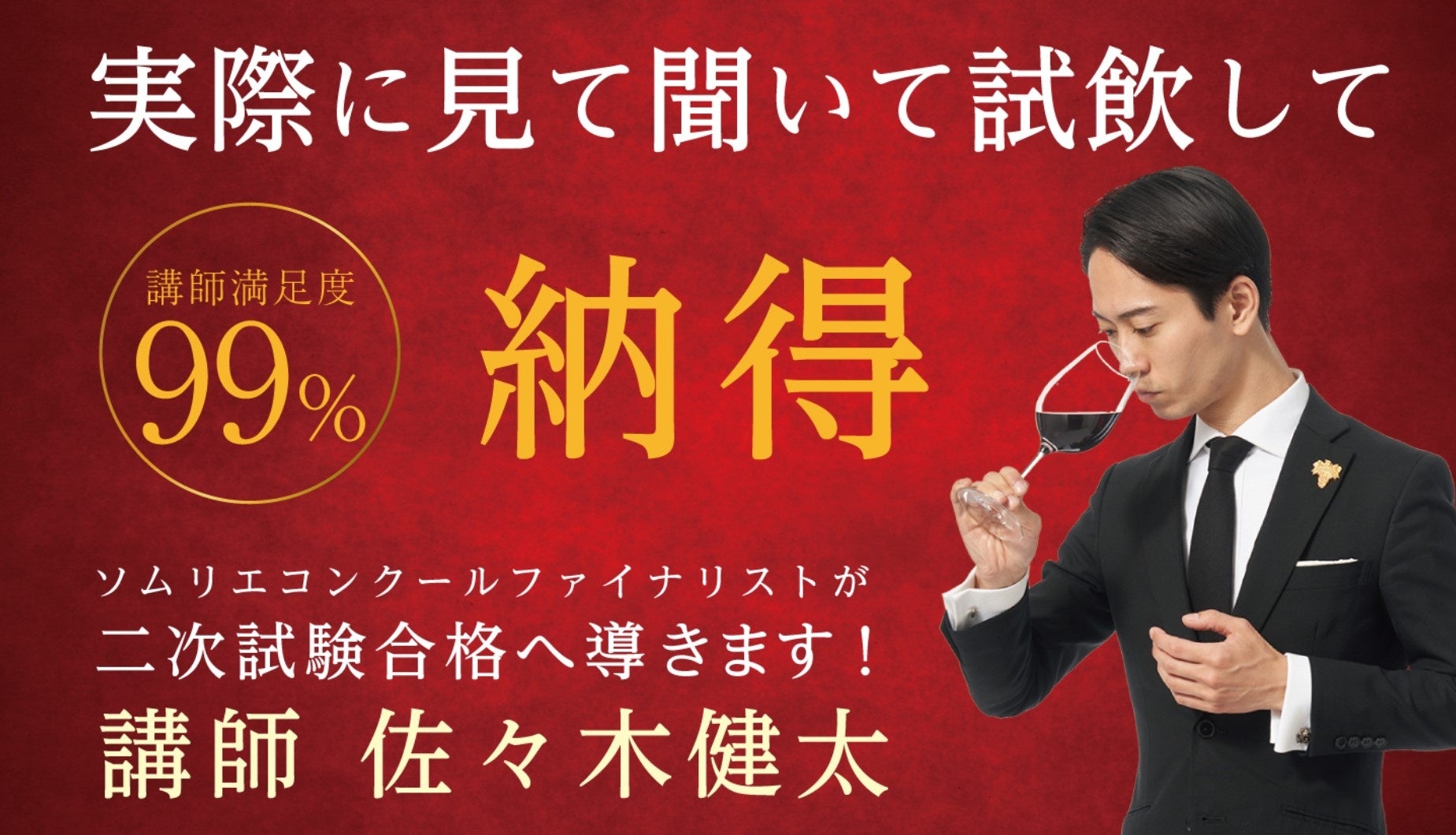 500円で体験！完全オンライン・全国どこからでも参加可能な【2023年度ソムリエ・ワインエキスパート二次試験対策ワンコイン講座】8月17日（木）・9月1日（金）・9月7日（木）の3日程にて開催のサブ画像1