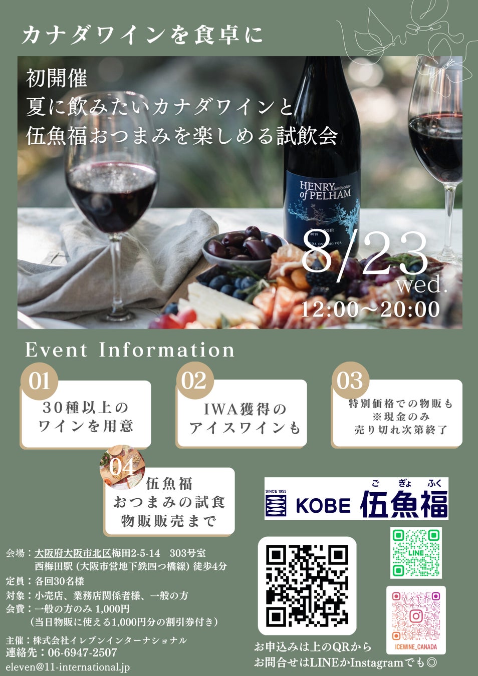 Makuake（マクアケ）プロジェクト開始12時間で目標金額165％達成【大好評！ワイン好きに飲んでほしい高品質カナダワインの新商品のご紹介！】＋夏のイベント情報ものサブ画像7