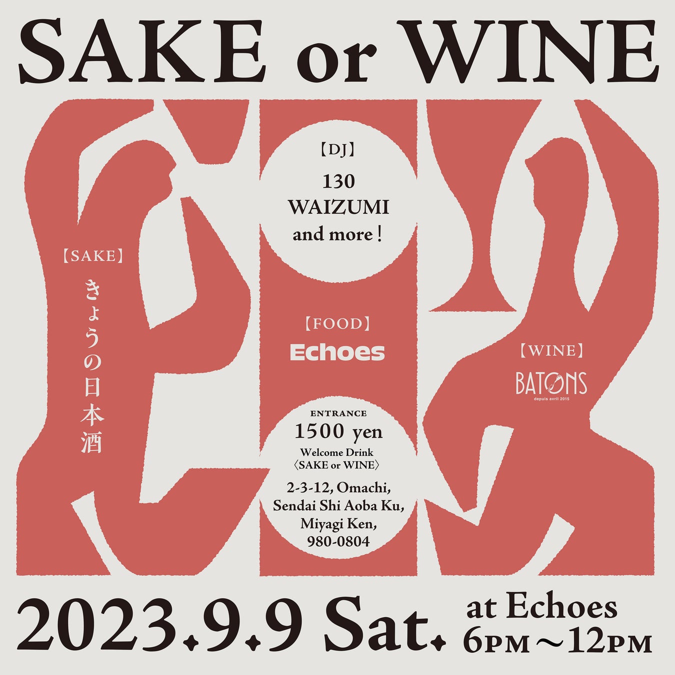 日本酒一合瓶ブランド「きょうの日本酒」、六本木Commonで大好評だった「SAKE or WINE」が9/9(土)に仙台で開催決定のサブ画像1