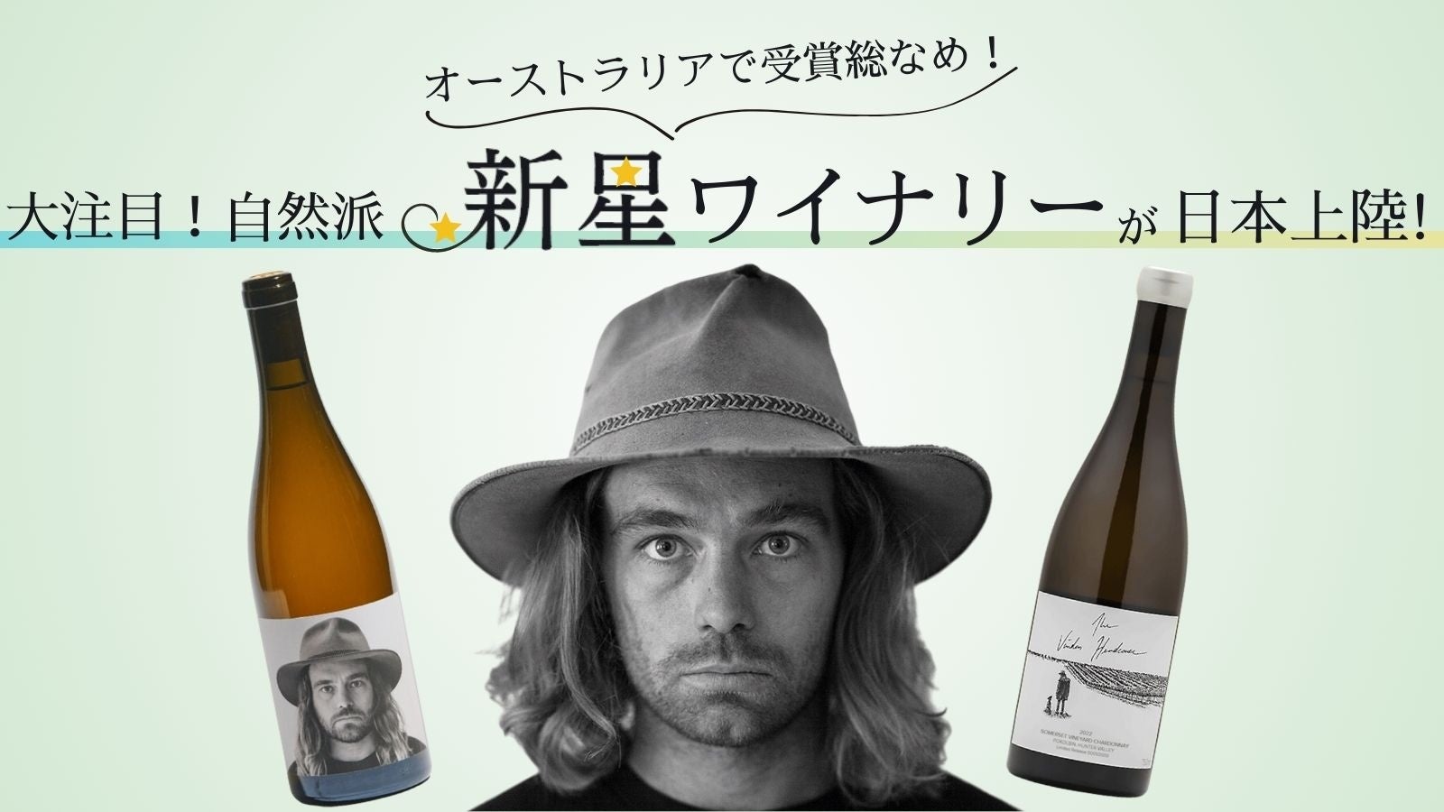 オーストラリアのメディアが大注目！ハンター・バレーの新星ワイナリーが日本上陸！！日本初入荷ワインをMakuakeにて先行発売！のサブ画像1