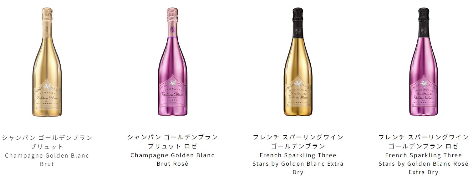 【日本初上陸】韓国で人気の本格シャンパン「GoldenBlanc（ゴールデンブラン）」の取り扱いを開始。9月20日に行われるローンチパーティ（試飲会）に無料ご招待。のサブ画像3