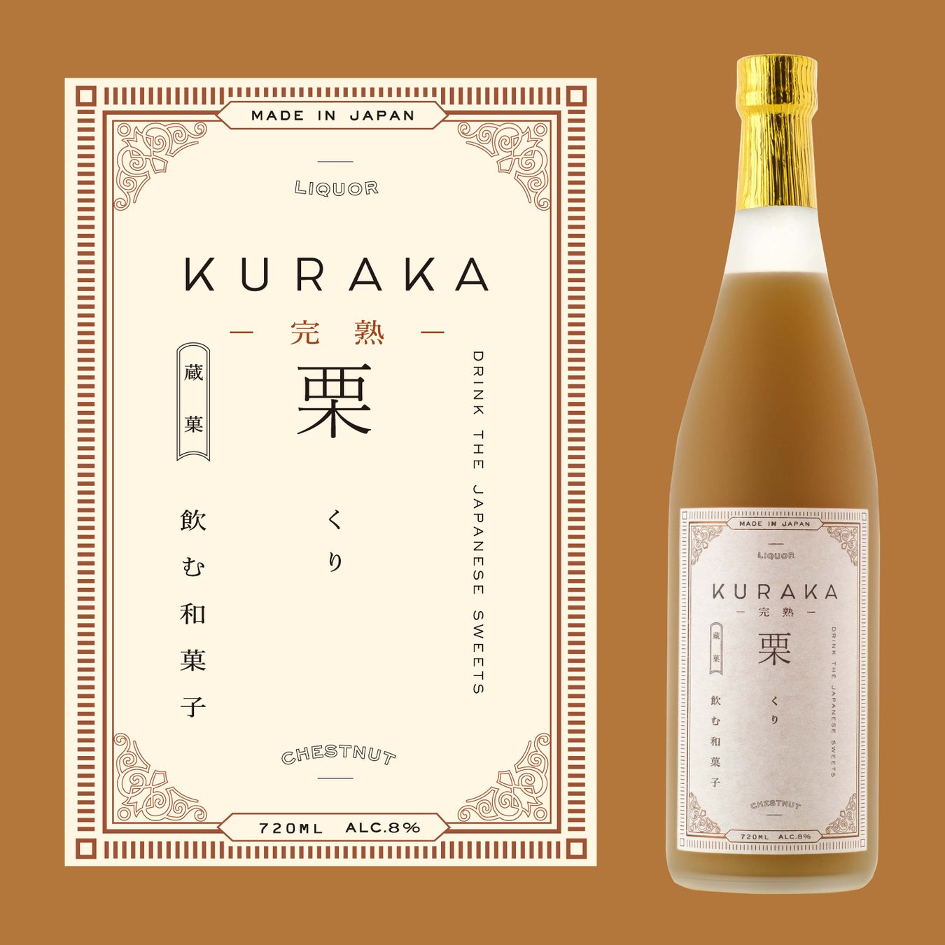 食欲の秋をお酒で満喫。「酒ガチャ収穫祭 2023」を開催のサブ画像3_KURAKA -完熟- 栗