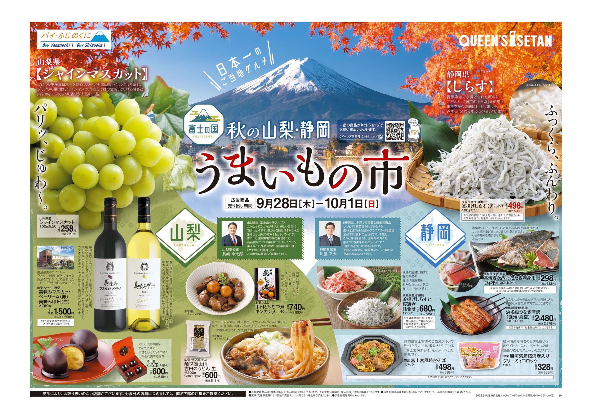 首都圏のスーパーマーケットで「秋の静岡・山梨フェア」を初開催のサブ画像1