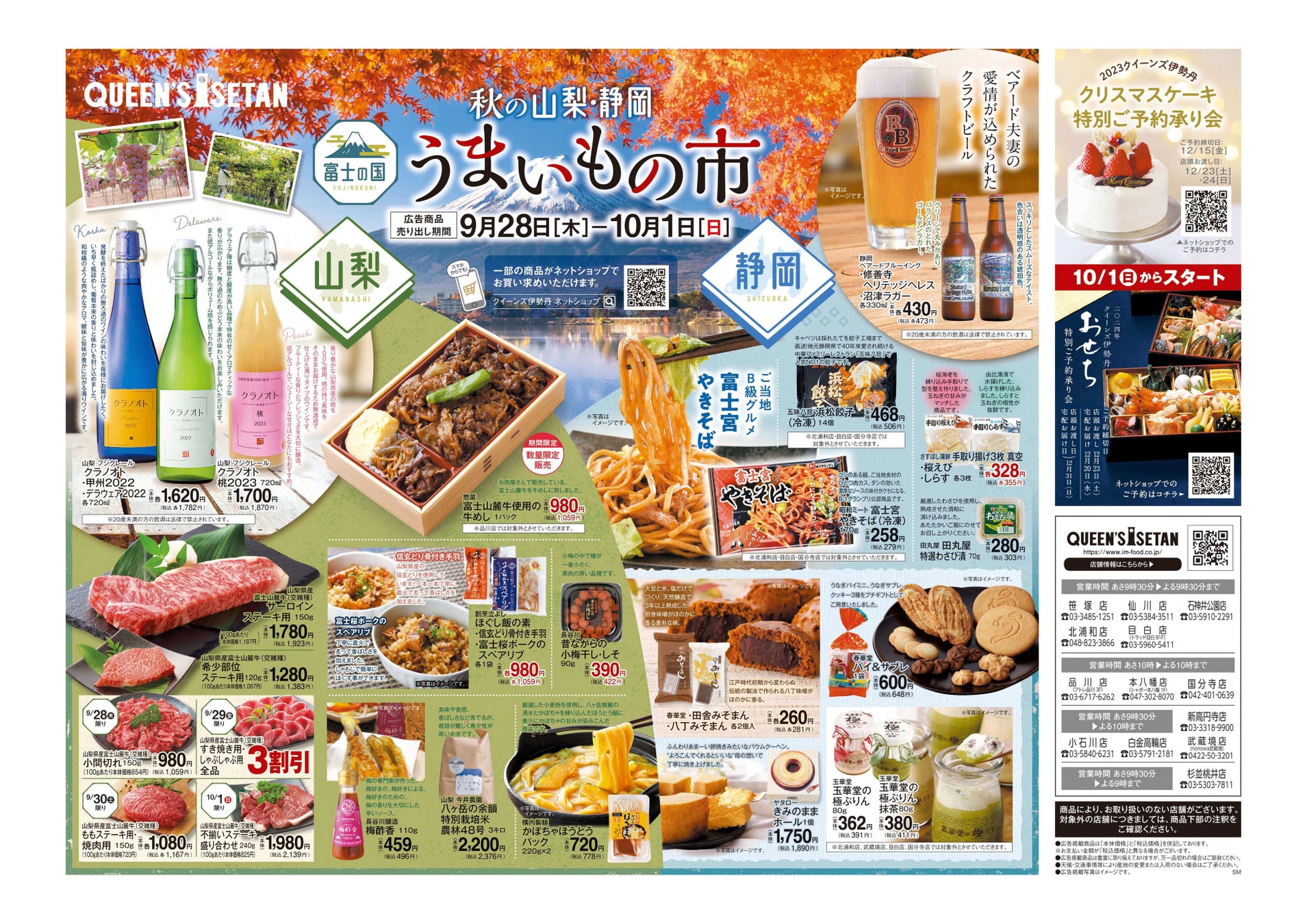 首都圏のスーパーマーケットで「秋の静岡・山梨フェア」を初開催のサブ画像2