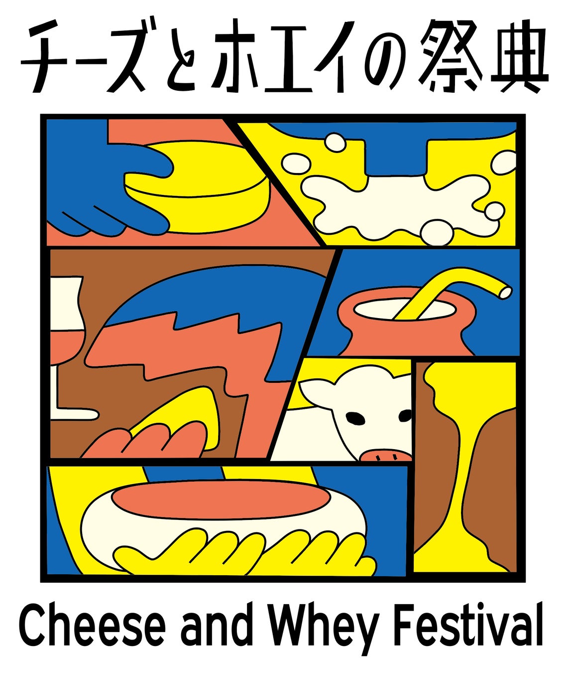 ホエイの価値をつくり、チーズとホエイを味わい尽くす、那須発のイベント「チーズとホエイの祭典 」10月28日(土)、29日(日)に那須で初開催しますのサブ画像1