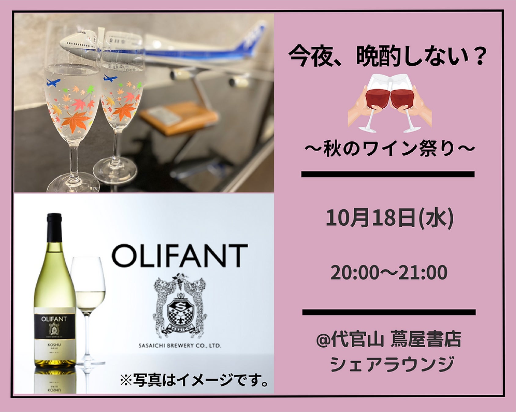 創業360年の山梨の酒造「笹一酒造」が醸造する日本ワイン「OLIFANT」が、ANA LIVE SHOPPINGに初登場！のサブ画像2