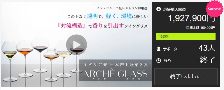 2023年イタリア発日本初上陸ワイングラスブランド「ARCHÈ GLASS（アルケグラス）」日本公式サイトオープンキャンペーン！【期間限定最大25％オフ】のサブ画像7