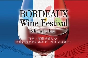 JCB、「ボルドーワイン祭りin 新宿」でQUICPay を利用すると20％引きとなる優待を提供のサブ画像1