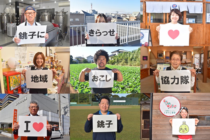 【千葉県銚子市】民間企業で働く地域おこし協力隊を募集中【Ｕ・Ｉ・Ｊターン歓迎！】のサブ画像1