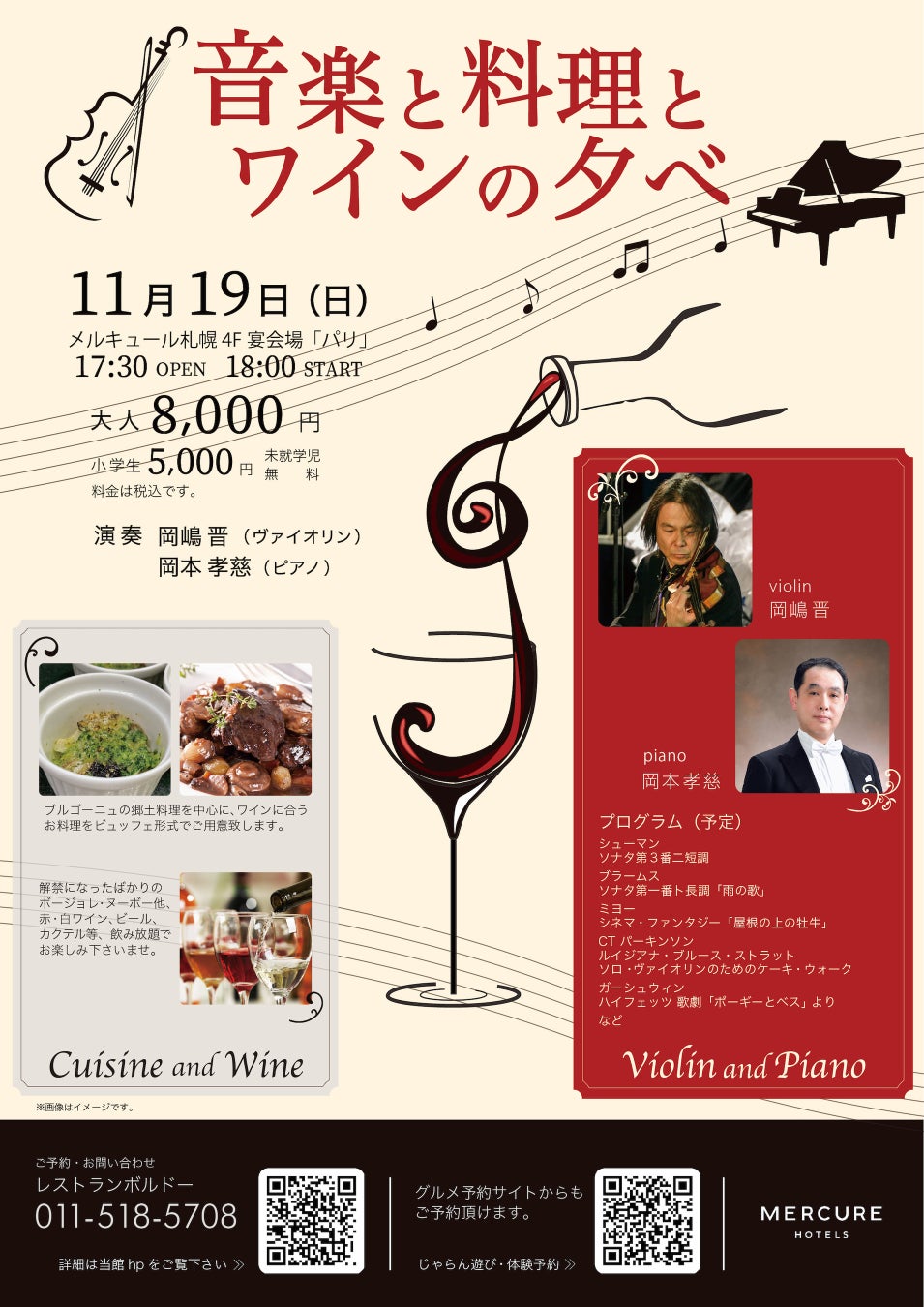 【メルキュール札幌】11/19（日）『音楽と料理とワインの夕べ』を開催。上質な音楽とフレンチビュッフェ、そしてボージョレ・ヌーボーのマリアージュをご堪能ください。のサブ画像5