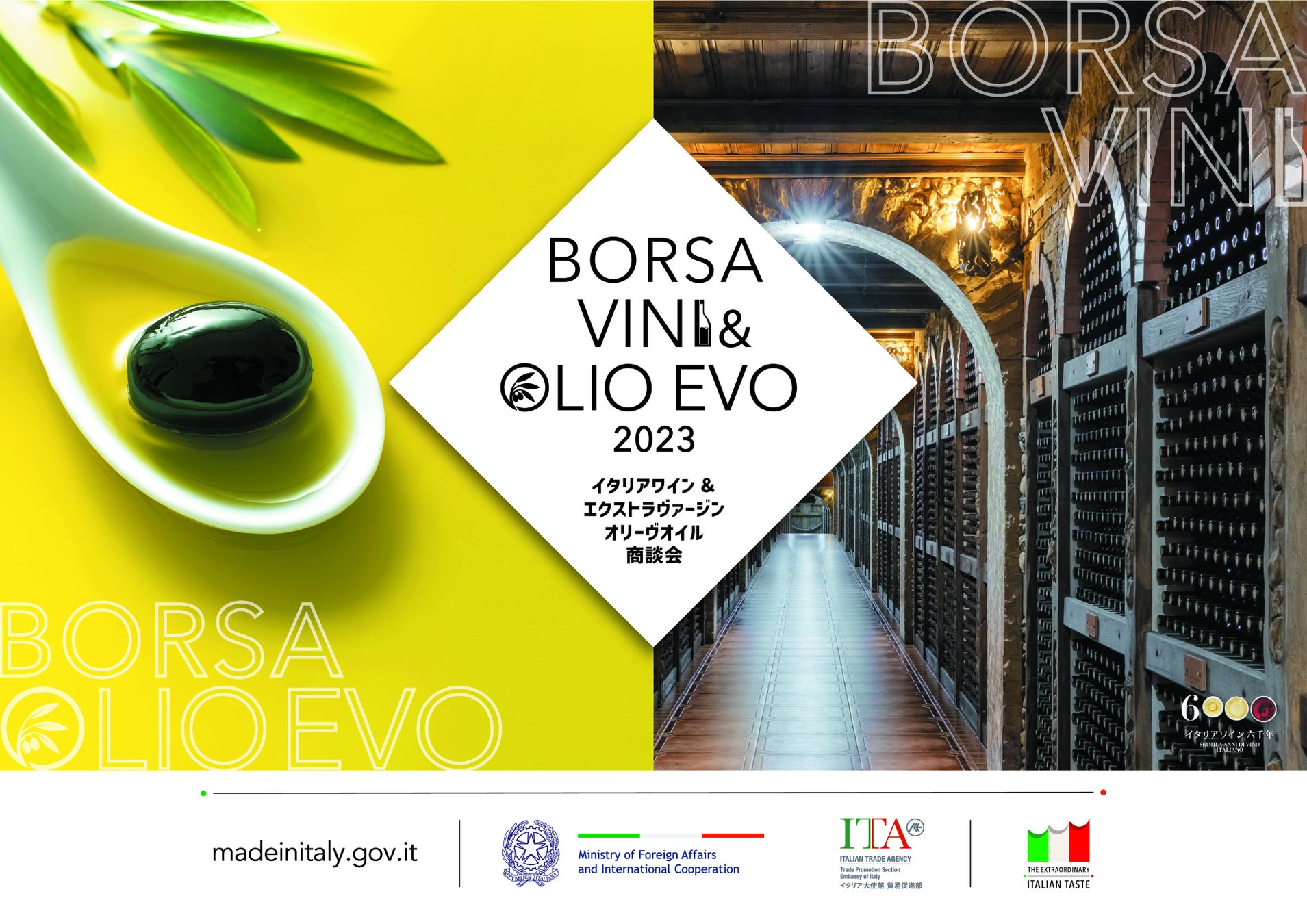 BORSA VINI & OLIO EVO 2023のサブ画像1