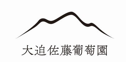 わいんびとが、岩手県の日本ワイン生産者「大迫佐藤葡萄園」の2022年ヴィンテージレポートを発表。のサブ画像1