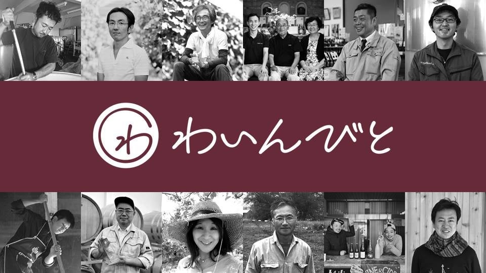 わいんびとが、岩手県の日本ワイン生産者「大迫佐藤葡萄園」の2022年ヴィンテージレポートを発表。のサブ画像11