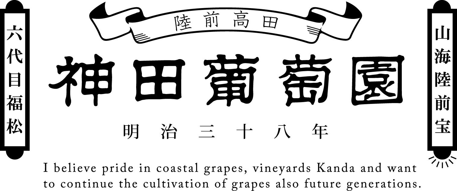 わいんびとが、岩手県の日本ワイン生産者「神田葡萄園」の2022年ヴィンテージレポートを発表。のサブ画像1