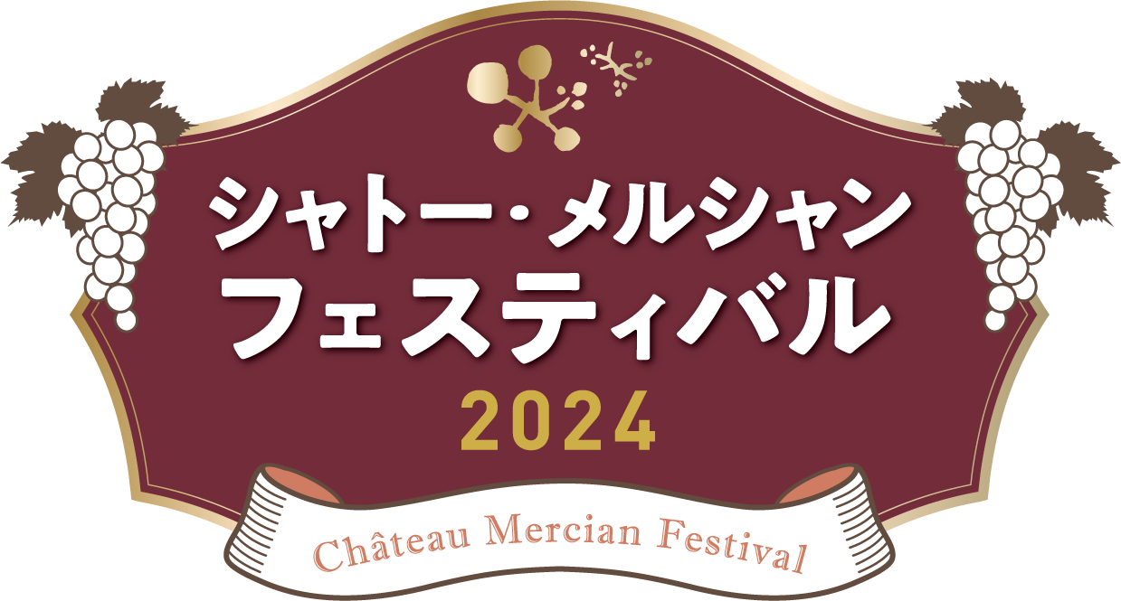 「シャトー・メルシャン」の3ワイナリー初の合同開催「シャトー・メルシャン　フェスティバル2024」を5月25日（土）・26日（日）に開催のサブ画像1