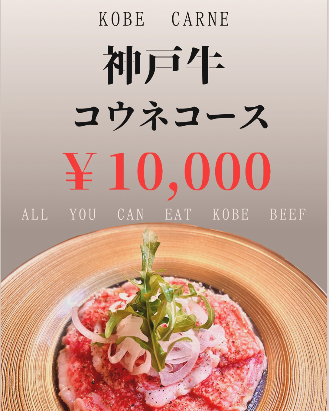 KOBECarneはビジネスシーンにお箸で食べれる【ビジネスミーティング×箸フレンチ】プライベート空間を提供。また5月夜のコースは、希少な【神戸牛とコウネコース】と5/25【神戸牛と合うワイン会】開催のサブ画像3