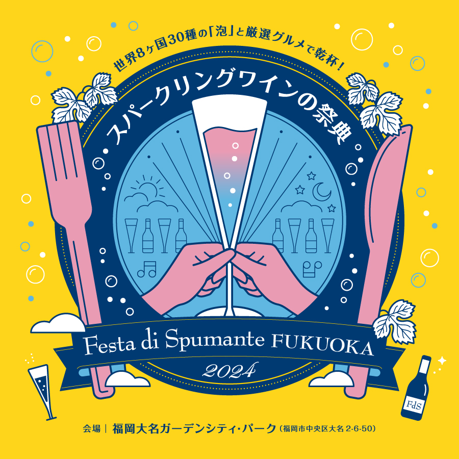Festa di Spumante FUKUOKA 2024　本日開幕！のサブ画像1
