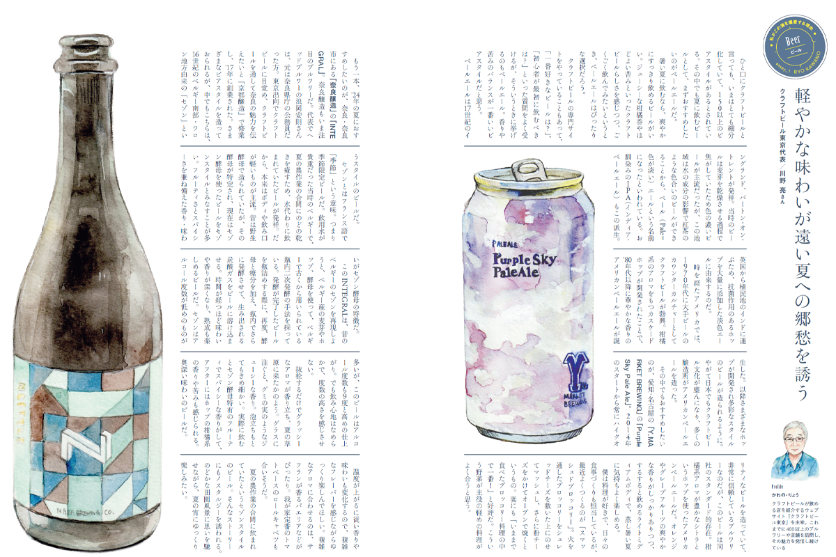 『Discover Japan（ディスカバー・ジャパン）』 2024年6月号「おいしい夏酒」が5月7日に発売！のサブ画像4