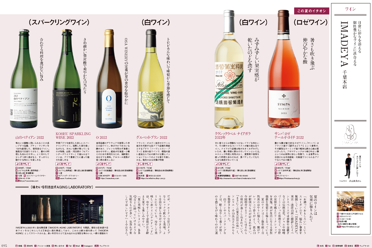 『Discover Japan（ディスカバー・ジャパン）』 2024年6月号「おいしい夏酒」が5月7日に発売！のサブ画像5