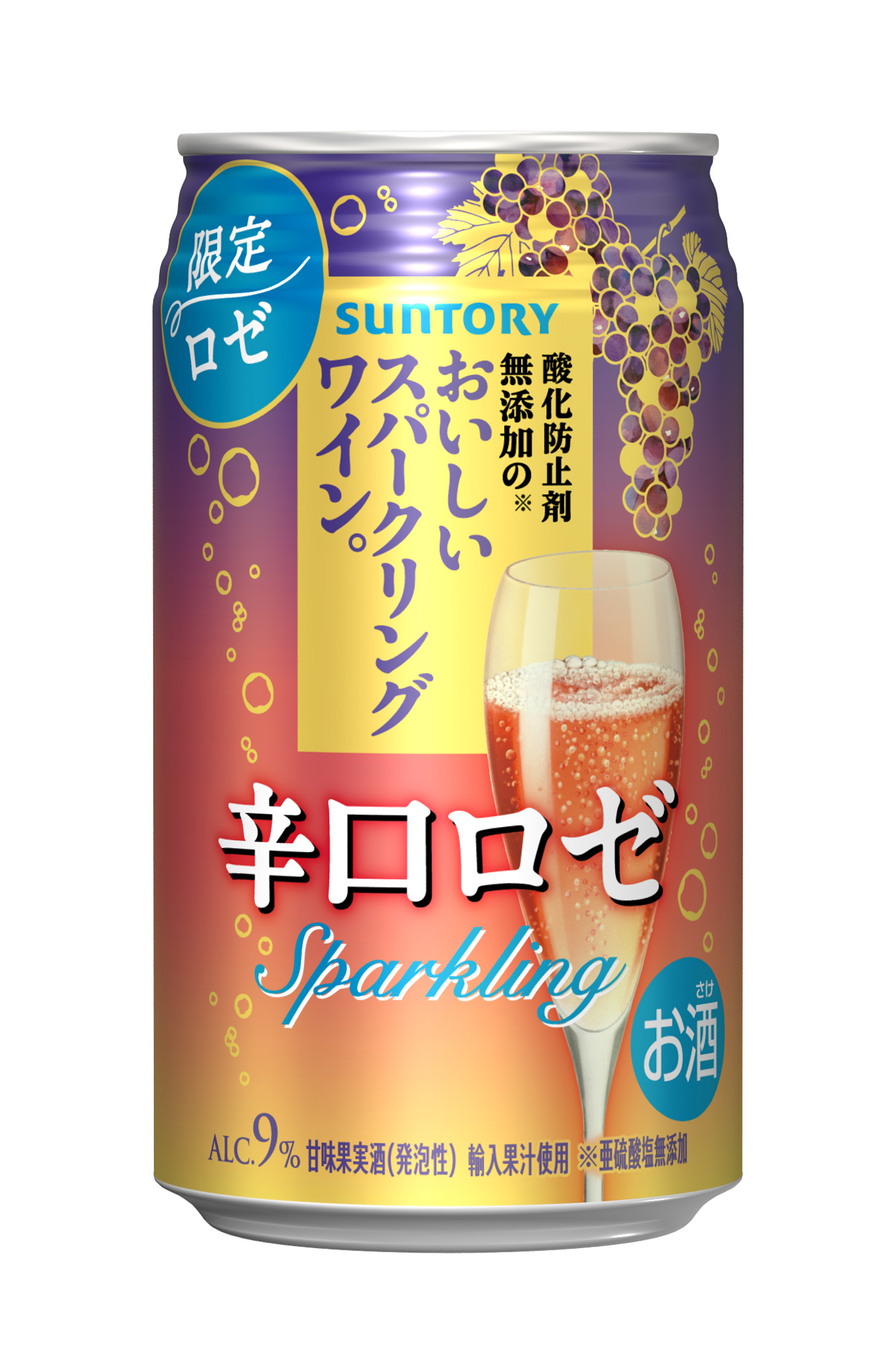 「酸化防止剤無添加※１のおいしいスパークリングワイン。辛口ロゼ」期間限定新発売のサブ画像1