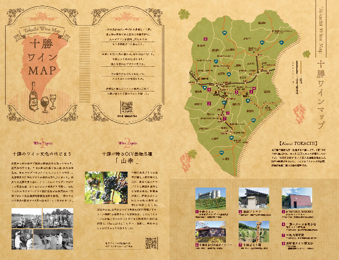 十勝産ワイン×観光のご提案　「十勝ワインMAP」「北海道・十勝ワインルート」を発行しました！のサブ画像1