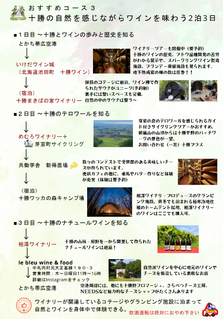 十勝産ワイン×観光のご提案　「十勝ワインMAP」「北海道・十勝ワインルート」を発行しました！のサブ画像5