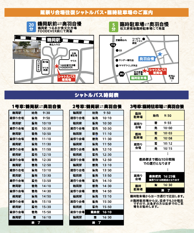 【奥羽自慢】地元との絆を結ぶ、創業300年記念「蔵祭り」7月13日開催！のサブ画像4