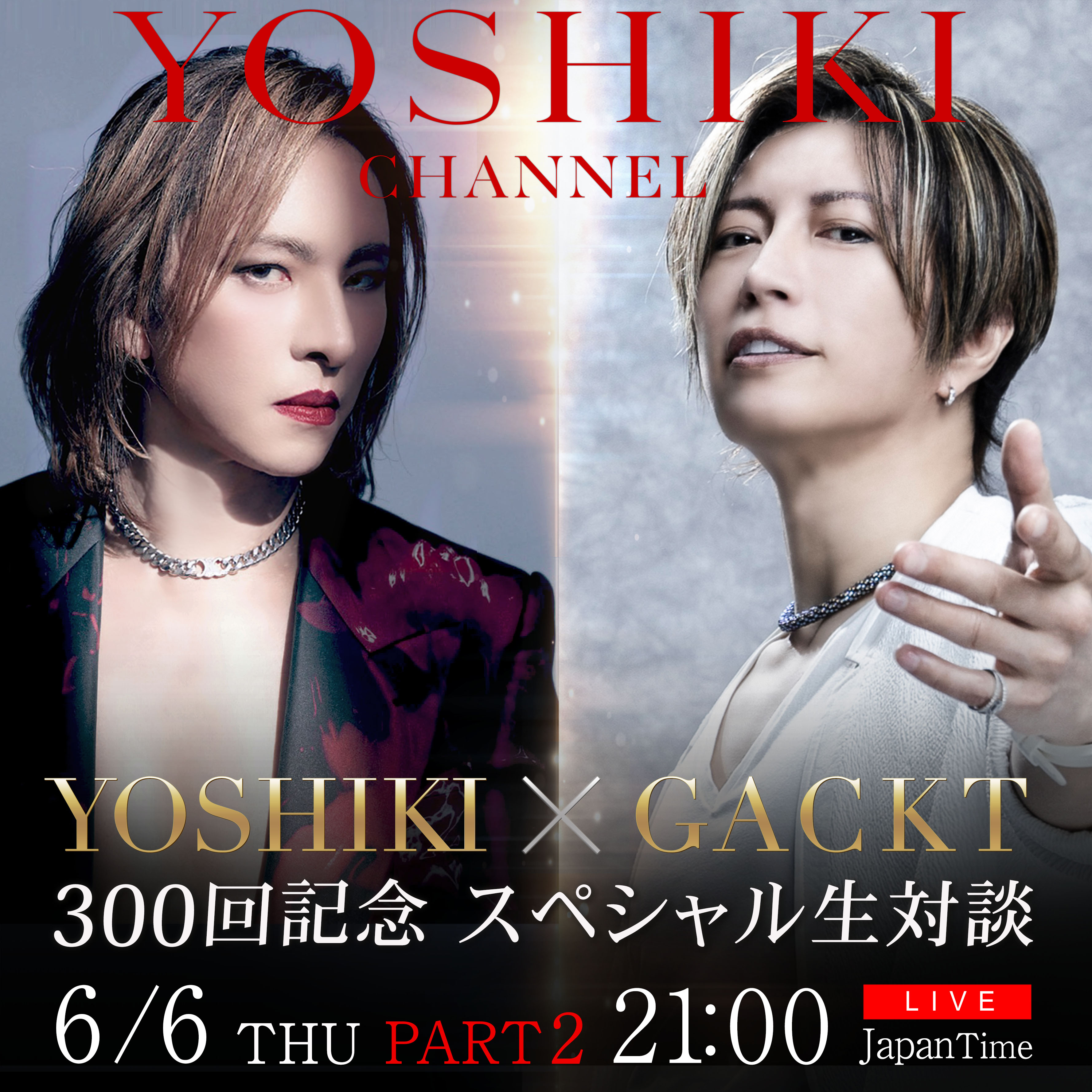 6/6　YOSHIKI記者会見さらに 『YOSHIKI CHANNEL』 300回突破記念 約5年半振りに”YOSHIKI×GACKT”対談が決定！生放送 ２本立てスペシャルのサブ画像2