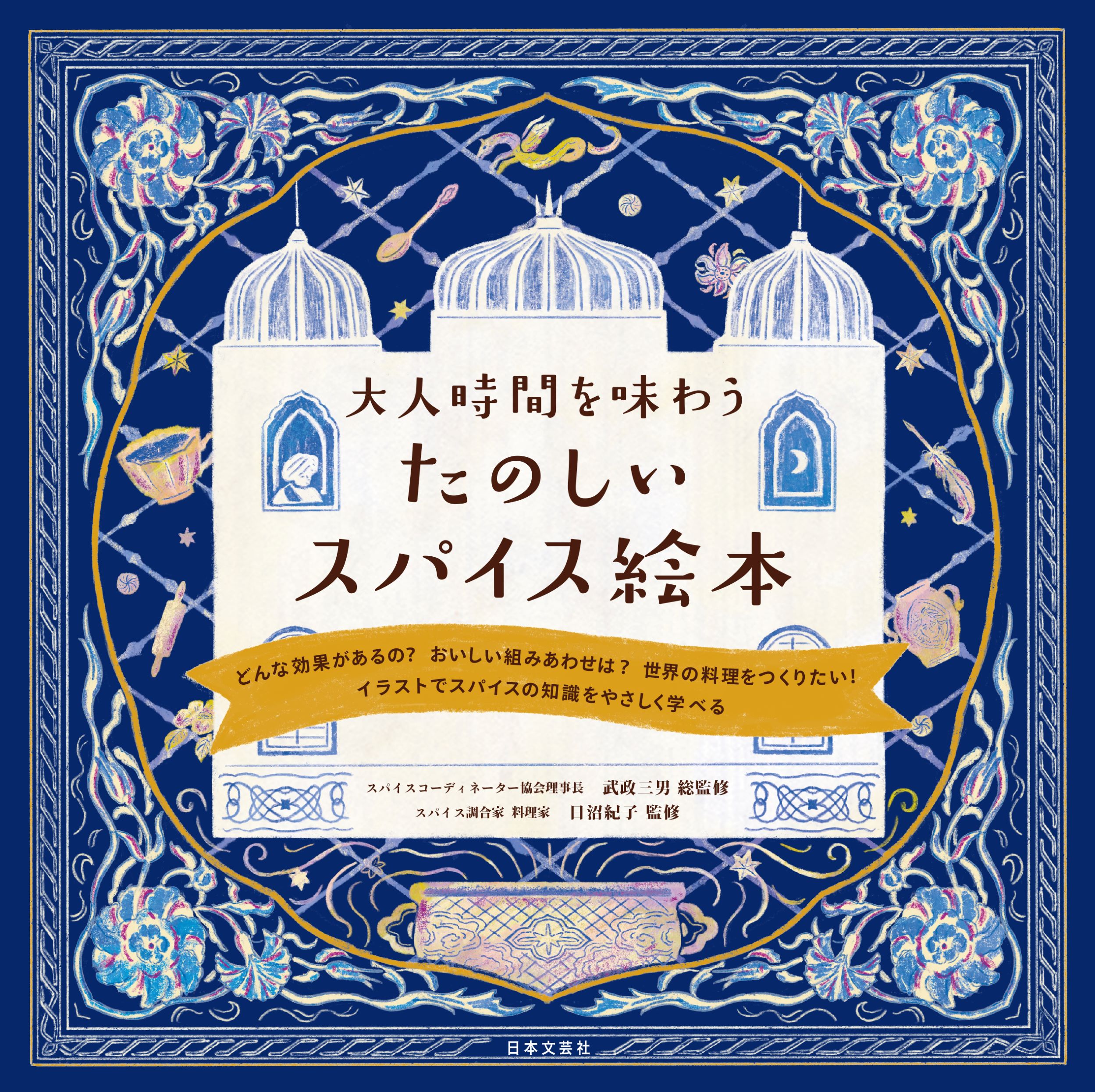 パリで活躍する日本人シェフのお墨付き！プロフェッショナルの知識をイラストでやさしく学べる『歴史、食材、調理法、郷土料理まで フランス料理図鑑』6/13発売のサブ画像13