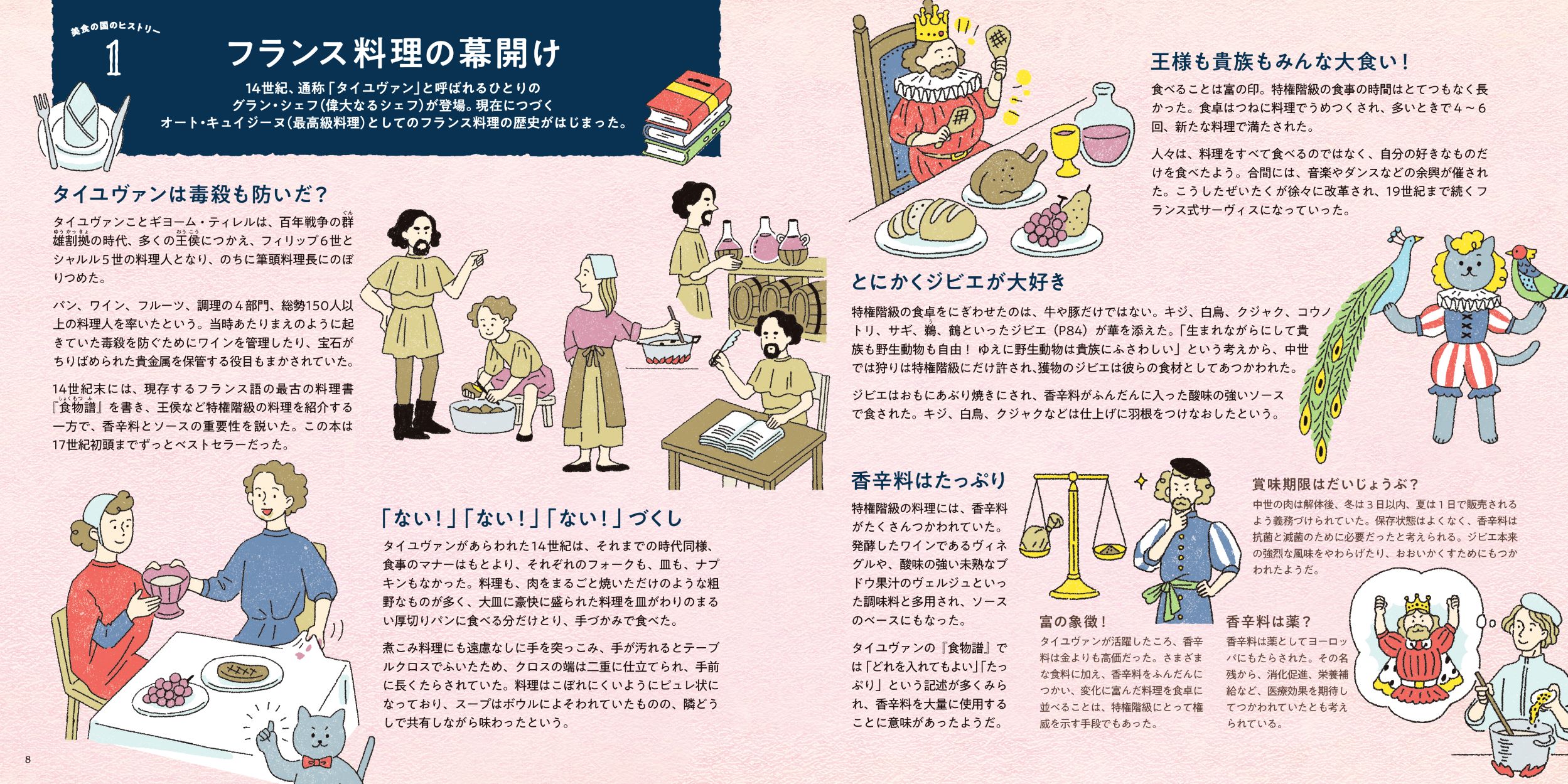 パリで活躍する日本人シェフのお墨付き！プロフェッショナルの知識をイラストでやさしく学べる『歴史、食材、調理法、郷土料理まで フランス料理図鑑』6/13発売のサブ画像5