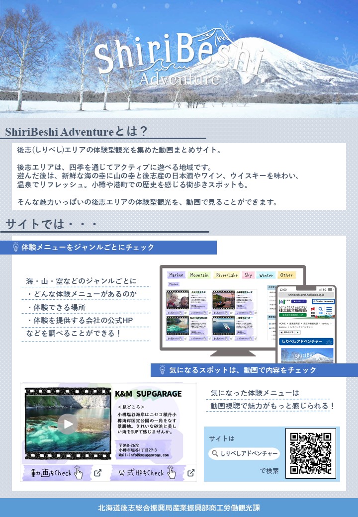 後志管内の食と観光サイト「しりべしワイン」「しりべしアドベンチャー」のリニューアルのサブ画像2
