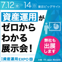 資産運用EXPOへ出展が決定！　東京ビックサイトにて24年7月12日から14日のサブ画像2