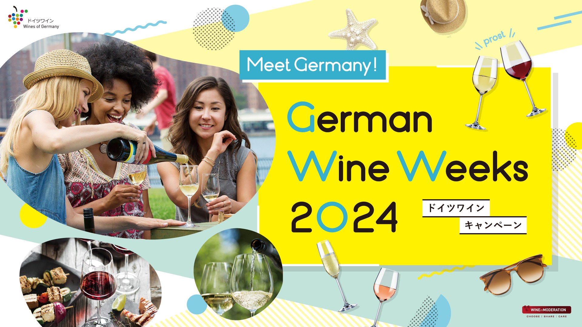 夏こそ飲みたいドイツワインを楽しめる！ドイツワインキャンペーン　「German Wine Weeks 2024」開催のサブ画像1