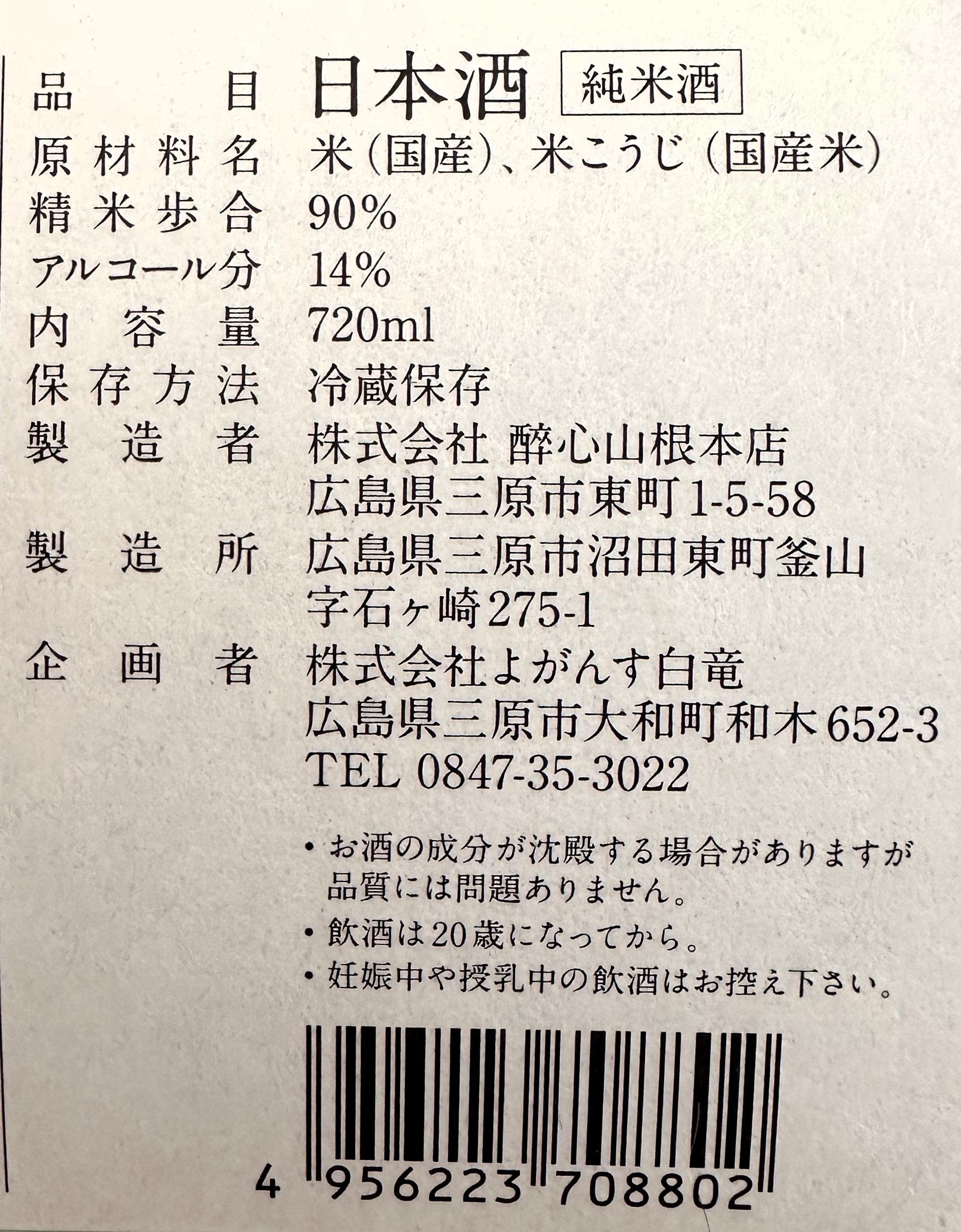 テロワールやヴィンテージの違いを楽しむ、新しいカテゴリーの「日本酒」「YOGANSUの酒 2023」新酒発売。7月6日(土)・7日(日)に発売記念イベント開催。のサブ画像10